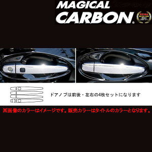 マジカルカーボン マークX GRX120 ドアノブ ブラック/HASEPRO/ハセプロ:CDT-5