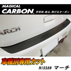 HASEPRO/ハセプロ:マジカルカーボン リアハッチゲート ブラック K13 マーチ/CRHGN-2