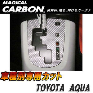 マジカルカーボン アクア NHP10 シフトパネル ブラック/HASEPRO/ハセプロ:CSPT-16