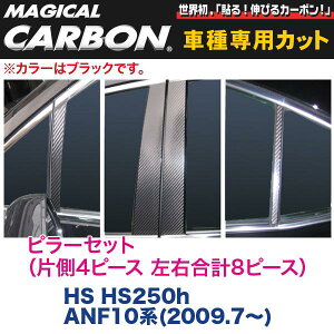 �s���[�Z�b�g�i���E���v8�s�[�X�j �}�W�J���J�[�{�� �u���b�N HS HS250h�@ANF10�n(2009.7�`)/HASEPRO/�n�Z�v���FCPL-5