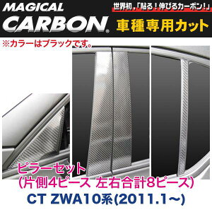 �s���[�Z�b�g�i���E���v8�s�[�X�j �}�W�J���J�[�{�� �u���b�N CT ZWA10�n(2011.1�`)/HASEPRO/�n�Z�v���FCPL-7
