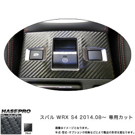 マジカルアートレザー コンソールスイッチパネル ブラック WRX S4 (2014.08～)/HASEPRO/ハセプロ：LC-CSPS2