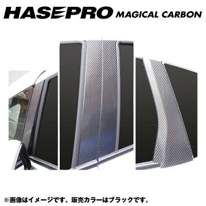 マジカルカーボン ブラック ピラーセット フィット GK6〜9(2013.9〜)/フィット HV GP5(2013.9〜)/HASEPRO/ハセプロ:CPH-56