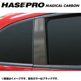 マジカルカーボン ブラック ピラーセット フィアット 500 500C ABA-31212/31214 年式：2008.3～/HASEPRO/ハセプロ：CPF-1