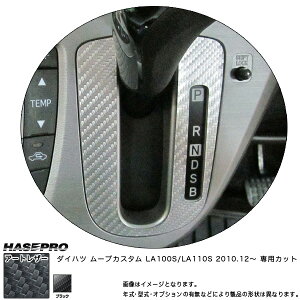 �}�W�J���A�[�g���U�[ �V�t�g�p�l�� �u���b�N ���[�u�J�X�^�� LA100S/LA110S (2010.12�`)/HASEPRO/�n�Z�v���FLC-SPD1