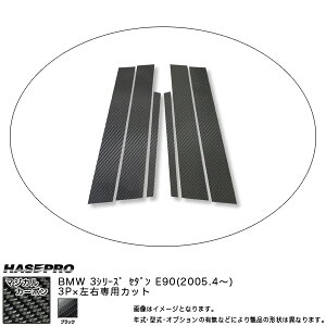 HASEPRO/�n�Z�v���F�s���[�Z�b�g (�Б�3�s�[�X ���E���v6�s�[�X) �}�W�J���J�[�{�� �u���b�N BMW 3�V���[�Y E90�Z�_�� (2005.4�`)/CPB-18