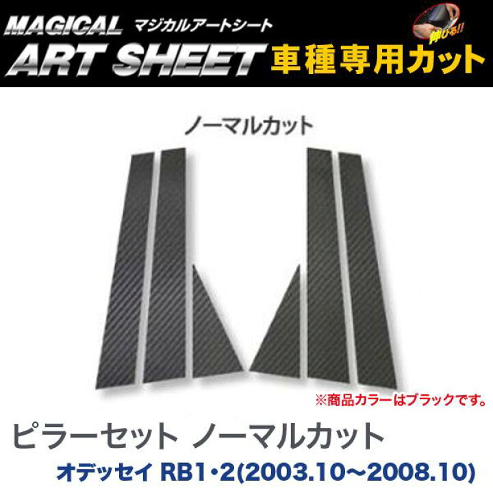 楽天市場】ピラーセット ノーマルカット マジカルアートシート 