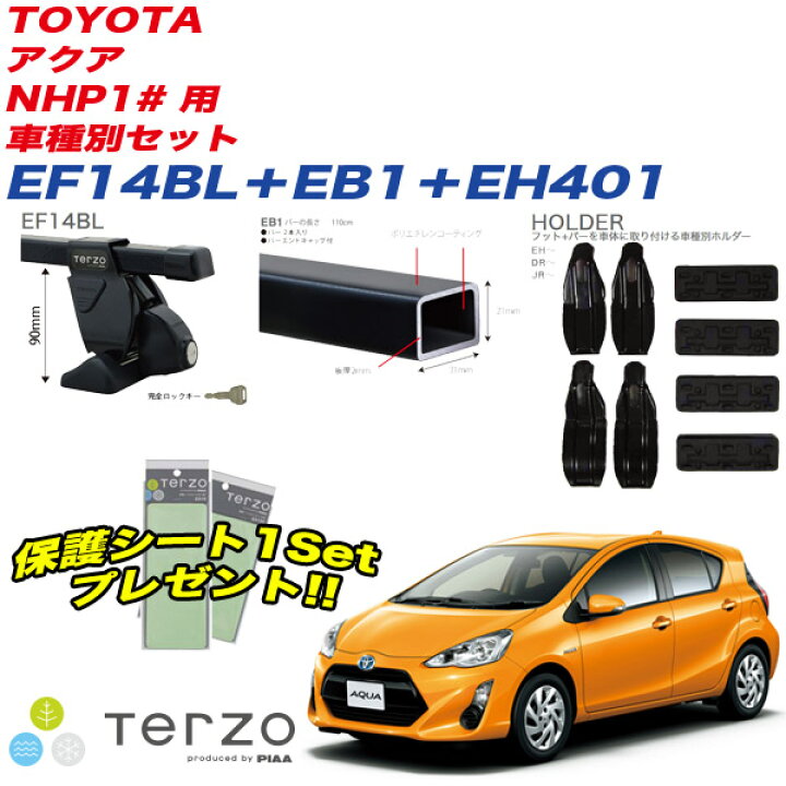 楽天市場】キャリア 車種別セット H23.12～ アクア NHP1# テルッツォ 
