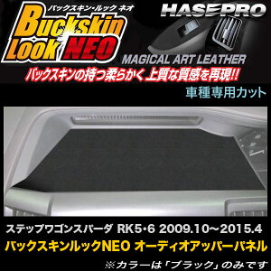 �n�Z�v�� LCBS-APH2 �X�e�b�v���S���X�p�[�_ RK5 RK6 H21.10�`H27.4 �o�b�N�X�L�����b�NNEO �I�[�f�B�I�A�b�p�[�p�l�� �A�[�g���U�[