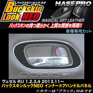 ハンドル ヴェゼル ドレスアップパーツの人気商品 通販 価格比較 価格 Com ハンドル ヴェゼル ドレスアップパーツの人気商品 通販 価格比較 価格 Com