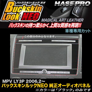 �n�Z�v�� MPV LY3P H18.2�` �o�b�N�X�L�����b�NNEO �����I�[�f�B�I�p�l�� �u���b�N �}�W�J���A�[�g���U�[ �J�[�{�����V�[�g LCBS-APMA2