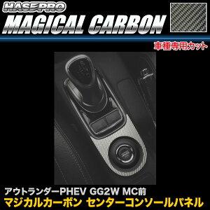 �}�W�J���J�[�{�� �Z���^�[�R���\�[���p�l�� �A�E�g�����_�[PHEV GG2W MC�O �J�[�{���V�[�g �n�Z�v�� CCCPM-1