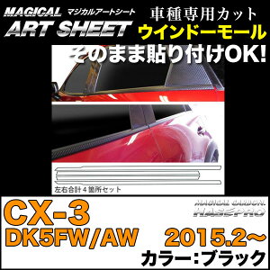 nZv MS-WMMA2 CX-3 DK5FW/AW H27.2` }WJA[gV[g ECh[[ J[{V[g
