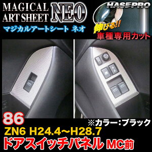 �n�Z�v�� MSN-DSPT19 86 ZN6 H24.4�`H28.7 �}�W�J���A�[�g�V�[�gNEO �h�A�X�C�b�`�p�l�� MC�O �u���b�N �J�[�{�����V�[�g