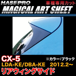 nZv MS-RWSMA1 CX-5 LDA-KE/DBA-KE H24.2` }WJA[gV[g AEBOTCh ubN J[{V[g
