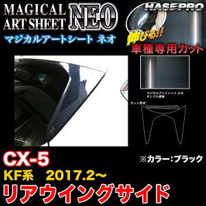 nZv MSN-RWSMA5 CX-5 KFn H29.2` }WJA[gV[gNEO AECOTCh ubN J[{V[g