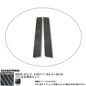 �n�Z�v�� MS-PB12 BMW 3�V���[�Y E36�N�[�y H4.4�`H8.8 �}�W�J���A�[�g�V�[�g �s���[�Z�b�g �u���b�N �J�[�{�����V�[�g