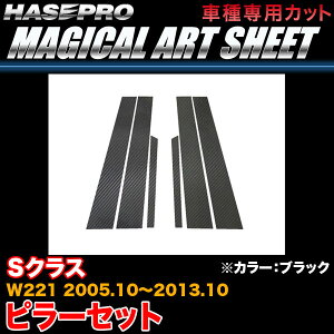 �n�Z�v�� MS-MB15 �x���c S�N���X W221 H17.10�`H25.10 �}�W�J���A�[�g�V�[�g �s���[�Z�b�g �u���b�N �J�[�{�����V�[�g
