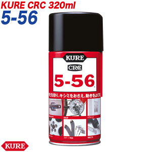 �N��/KURE(���H��) CRC 5-56 �h�K�� ������ �h�K�E�����X�v���[ 320ml ���i�ԍ�:E-1004-98A
