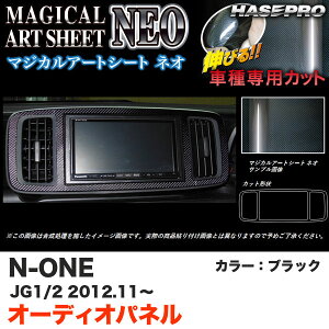 �n�Z�v�� MSN-APH4 N-ONE JG1/JG2 H24.11�` �}�W�J���A�[�g�V�[�gNEO �I�[�f�B�I�p�l�� �u���b�N �J�[�{�����V�[�g