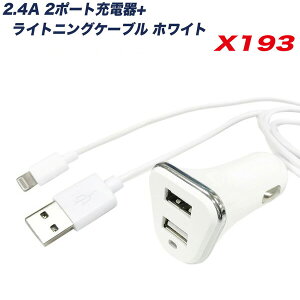 2.4A USB|[g+CgjOP[u 1.0m DC12/24VԌp zCg [d  VK[\Pbg/A[NX X-193