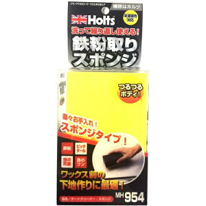 ダートクリーナー スポンジ 鉄粉取りスポンジ 全塗装色対応 ワックス前の下地作りに H187×W77×D47mm ホルツ/Holts MH954