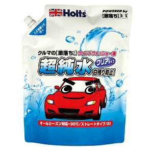 N}̌ EIbV[ NA^Cv ch~ I[V[YΉ-30 Xg[g^Cv 2000ml zc/Holts MH70116
