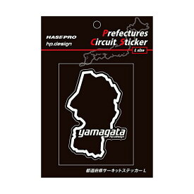 都道府県サーキットステッカー 山形 Lサイズ 112.5mm×82.5mm 白文字 サーキットコース シール デカール ハセプロ TDFK-5L