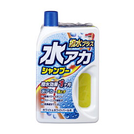 水アカシャンプー 撥水プラス ホワイト＆ホワイトパール 撥水効果1か月 水アカを落とす 750ml ソフト99 cleaning_wax_shampoo