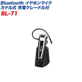 ハンズフリー ヘッドセット Bluetooth イヤホンマイク カナル式 充電クレードル付 DC12V/24V充電・USB充電対応 カシムラ/Kashimura BL-71