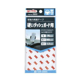 楽天市場 ダッシュボード 両面テープの通販