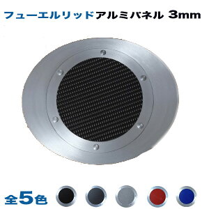 トヨタ 86 ZN6 フューエルリッド ガソリン給油口 アルミパネル 0.3mm仕様 (全5色) アルミパネル工房