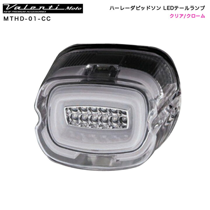 楽天市場】ハーレーダビッドソン LEDテールランプ クリア/クローム バイク用テールライト Harley-Davidson ヴァレンティ/Valenti Moto MTHD-01-CC : カー用品通販のホットロードパーツ