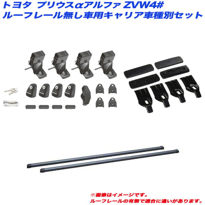 楽天市場】キャリア車種別セット プリウスα アルファ ZVW4# H23.5 