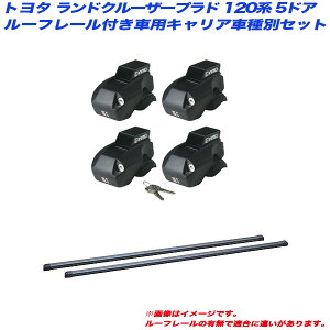 �L�����A�Ԏ�ʃZ�b�g �����h�N���[�U�[�v���h 120�n H14.10�`H21.9 5�h�A ���[�t���[���t�ԗp INNO/�C�m�[ INFR + INB127BK