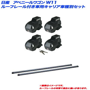 LAԎʃZbg Axj[S W11 H10.8`H17.11 T[EJ[S܂ [t[tԗp INNO/Cm[ INFR + INB117BK