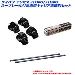 �L�����A�Ԏ�ʃZ�b�g �_�C�n�c �e���I�X J10#G/J12#G H09.4�`H18.1 ���[�t���[���t�ԗp INNO/�C�m�[ INTR + INB107BK + TR101