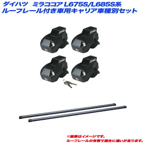 LAԎʃZbg _Cnc ~RRA L675S/L685Sn H21.8`H30.3 [t[tԗp INNO/Cm[ INFR + INB117BK