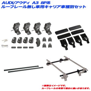 LAԎʃZbg AUDI/AEfB A3 8Pn H15.9`H18.7 3hA [t[ԗp INNO/Cm[ INSUT + INB127BK + K301 + INJK