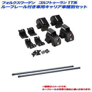 �L�����A�Ԏ�ʃZ�b�g �t�H���N�X���[�Q�� �S���t�g�D�[���� 1T�n H16.4�` ���[�t���[���t�ԗp INNO/�C�m�[ INAR + INB127BK