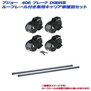 LAԎʃZbg vW[ 406 u[N D9BRn H12.3`H17.6 [t[tԗp INNO/Cm[ INFR + INB107BK