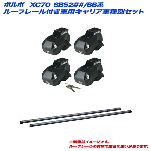 LAԎʃZbg {{ XC70 SB52##/BBn H14.11`H29.2 [t[tԗp INNO/Cm[ INFR + INB127BK