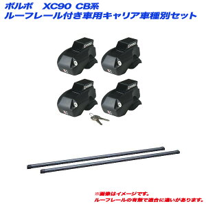 LAԎʃZbg {{ XC90 CBn H15.5`H28.1 [t[tԗp INNO/Cm[ INFR + INB117BK