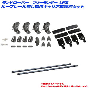 �L�����A�Ԏ�ʃZ�b�g �����h���[�o�[ �t���[�����_�[ LF�n H19.6�`H27.10 ���[�t���[�������ԗp INNO/�C�m�[ INSUT + INB137BK + K353