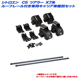 �L�����A�Ԏ�ʃZ�b�g �V�g���G�� C5 �c�A���[ X7�n H20.10�`H27.12 ���[�t���[���t�ԗp INNO/�C�m�[ INAR + INB117BK