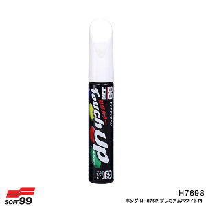 17698 タッチアップペン【ホンダ NH875P プレミアムホワイトPII】 12ml 筆塗りペイント ソフト99 H7698