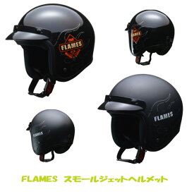 スモールジェットヘルメット バイク フリーサイズ(57〜60cm未満) リード工業 LEAD FLAMES