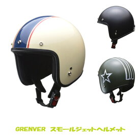 スモールジェットヘルメット バイク フリーサイズ(57〜60cm未満) 紺 黒 緑 リード工業 LEAD GRENVER