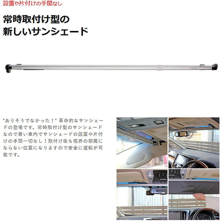 楽天市場 Shinshade 車用 サンシェード 常時取付型 フロントガラス アルファード ヴェルファイア他 日除け 駐車 車中泊 Uvカット Shinplus Ss 1285 カー用品通販のホットロードパーツ