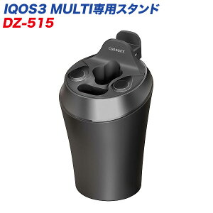 IQOS3 MULTI専用スタンド ブラック LED搭載 フタ付き 吸い殻入れ 灰皿 すべり止め付 IQOS専用たばこ置き 底面キャップ カーメイト